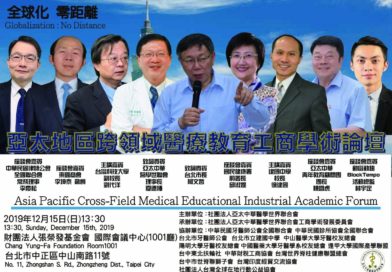 本協會15日協同開辦「全球化零距離-跨領域醫療教育工商學術論壇」， 台北市長柯文哲親臨致詞，提「4個輪子論點」